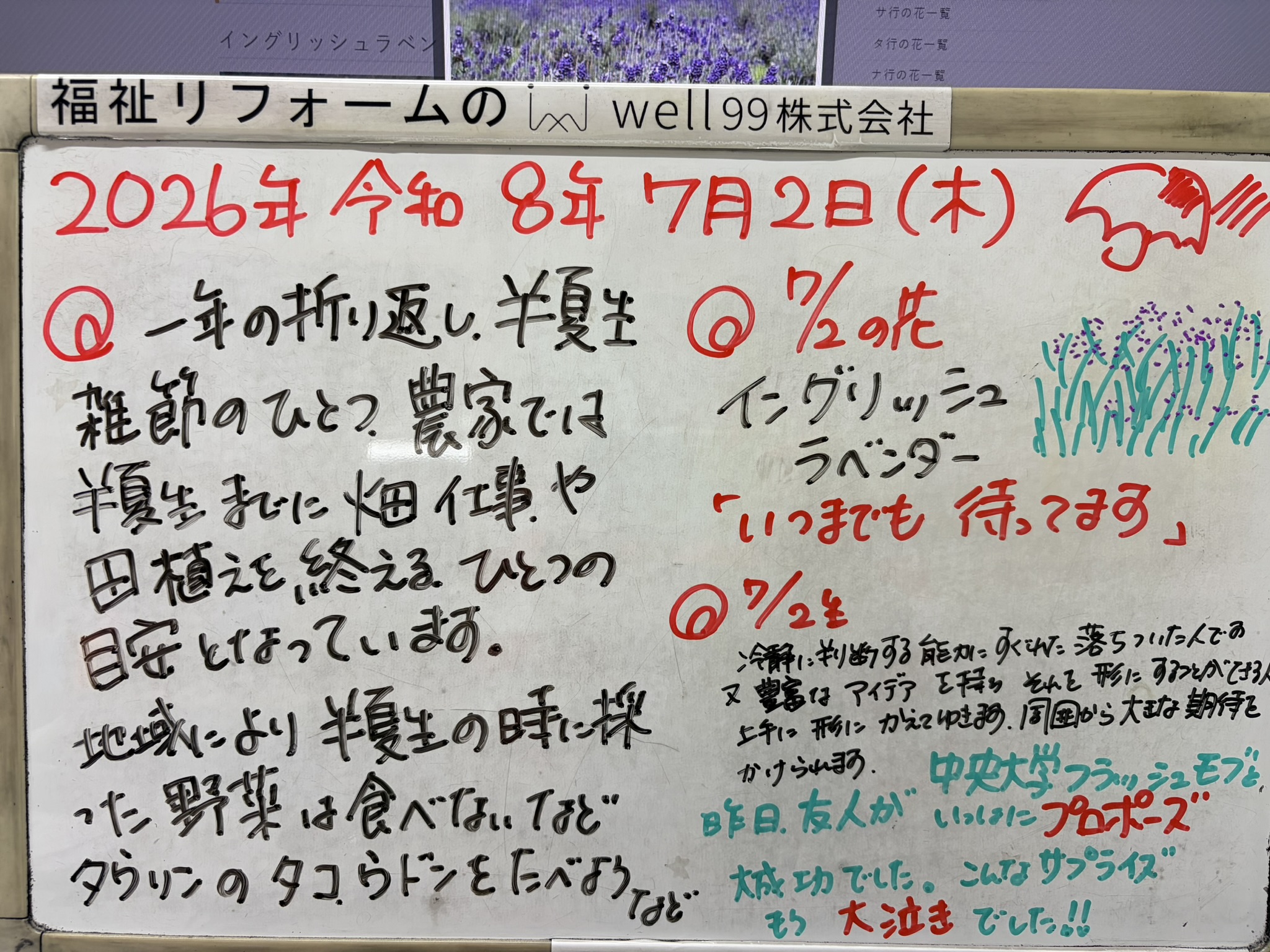 2026.07.02半夏生　well99株式会社