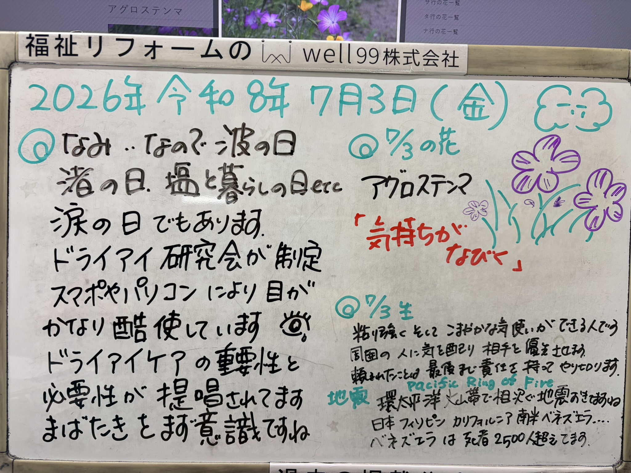 2026.07.03涙の日　well99株式会社