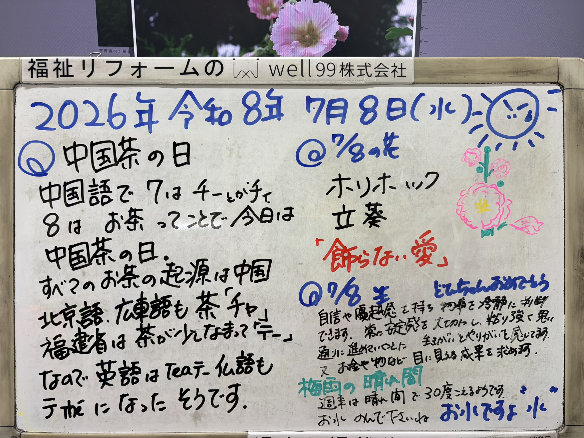 2026.07.08中国茶　well99株式会社