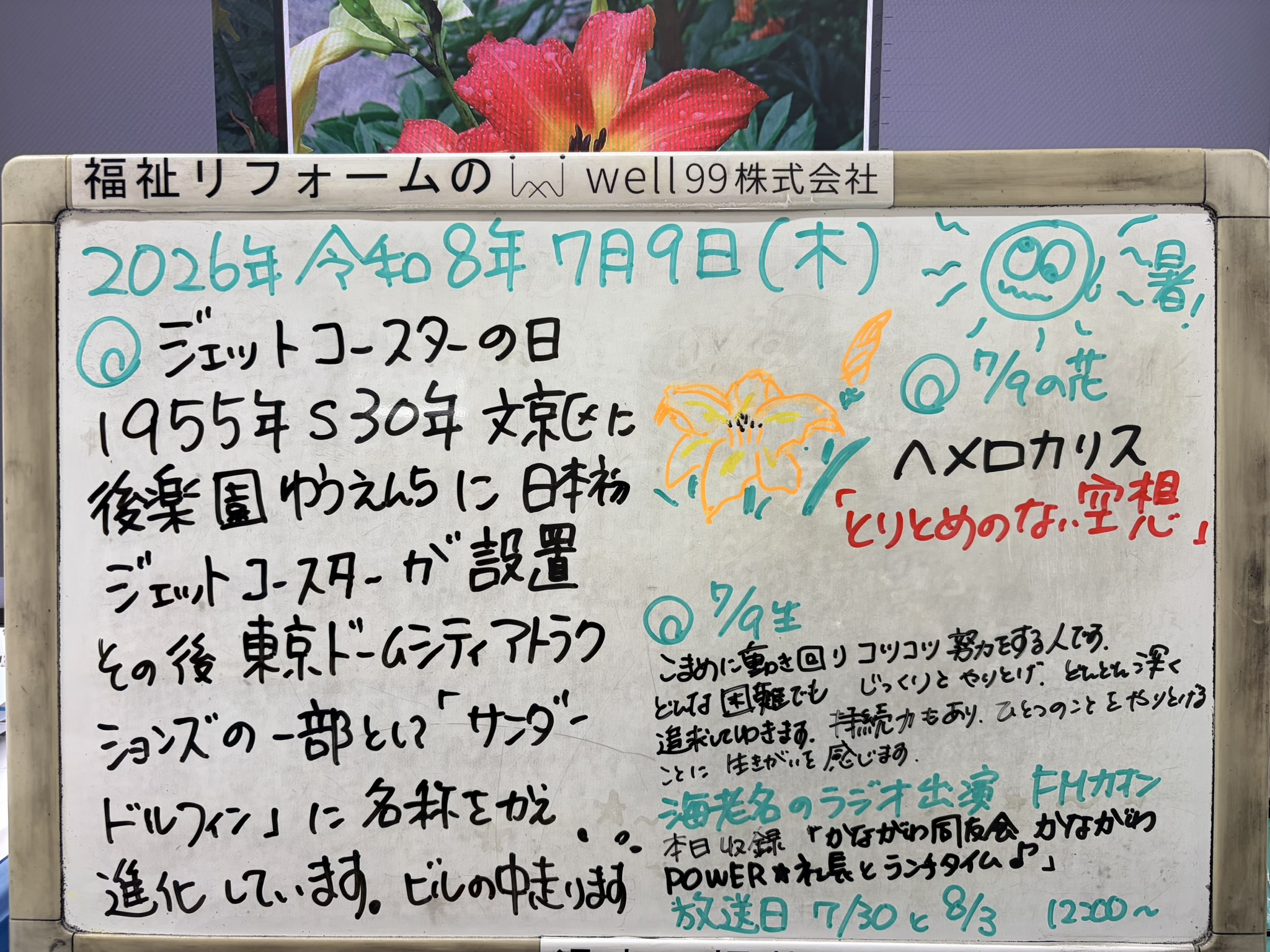 2026.07.09ジェットコースター　well99株式会社