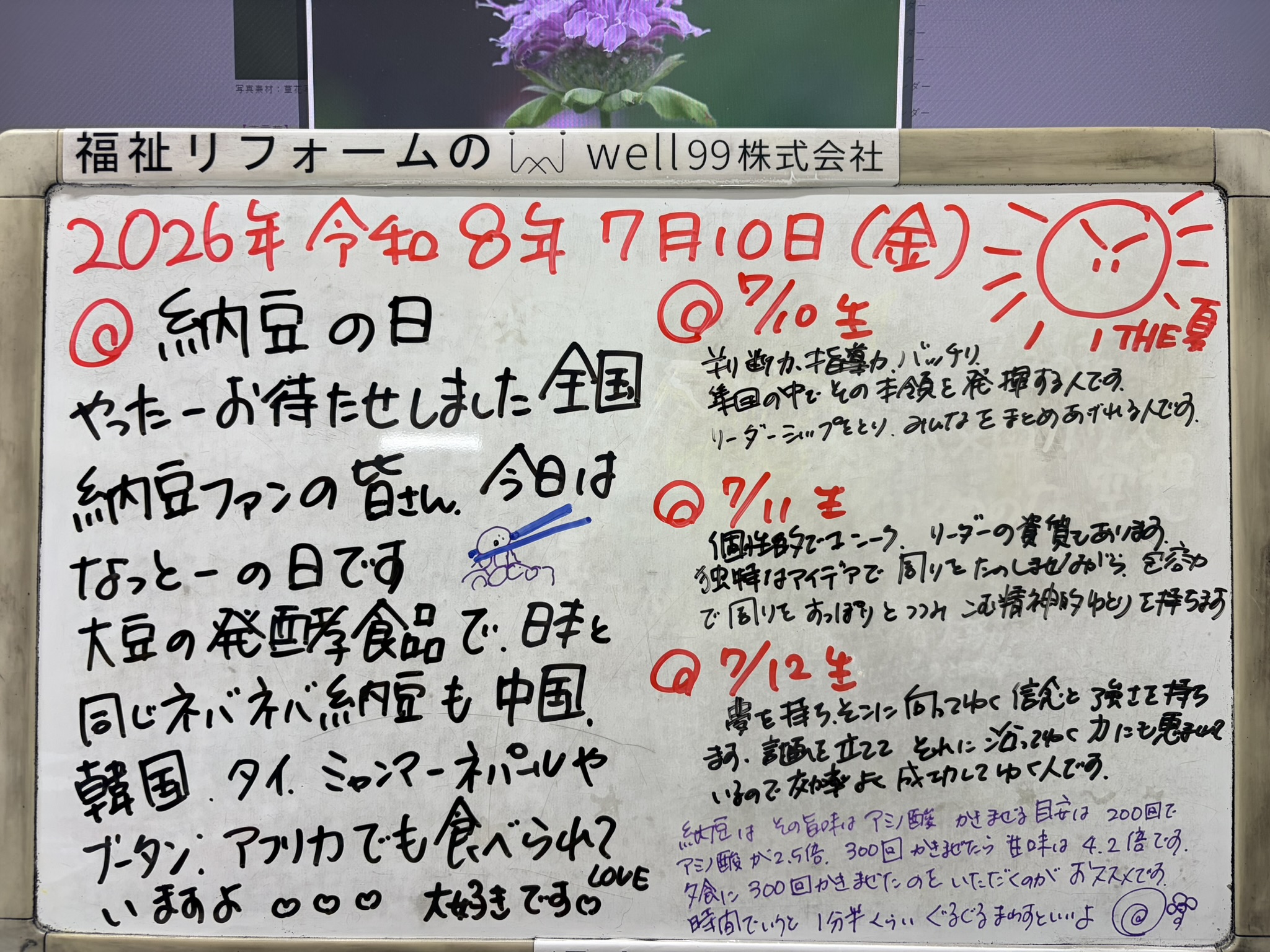 2026.07.10納豆LOVE　well99株式会社