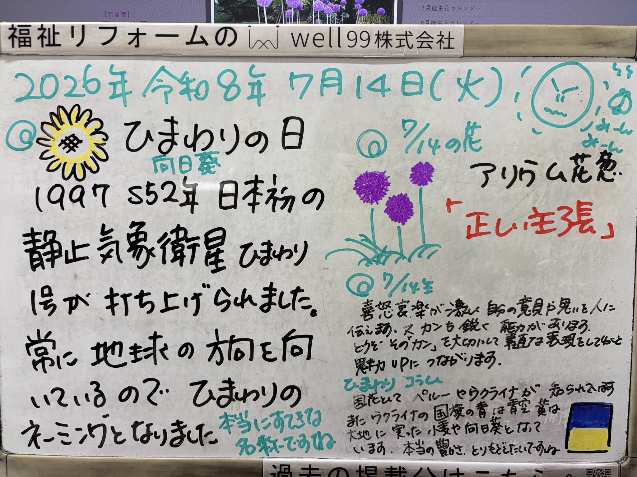 2026.07.14ひまわり　well99株式会社