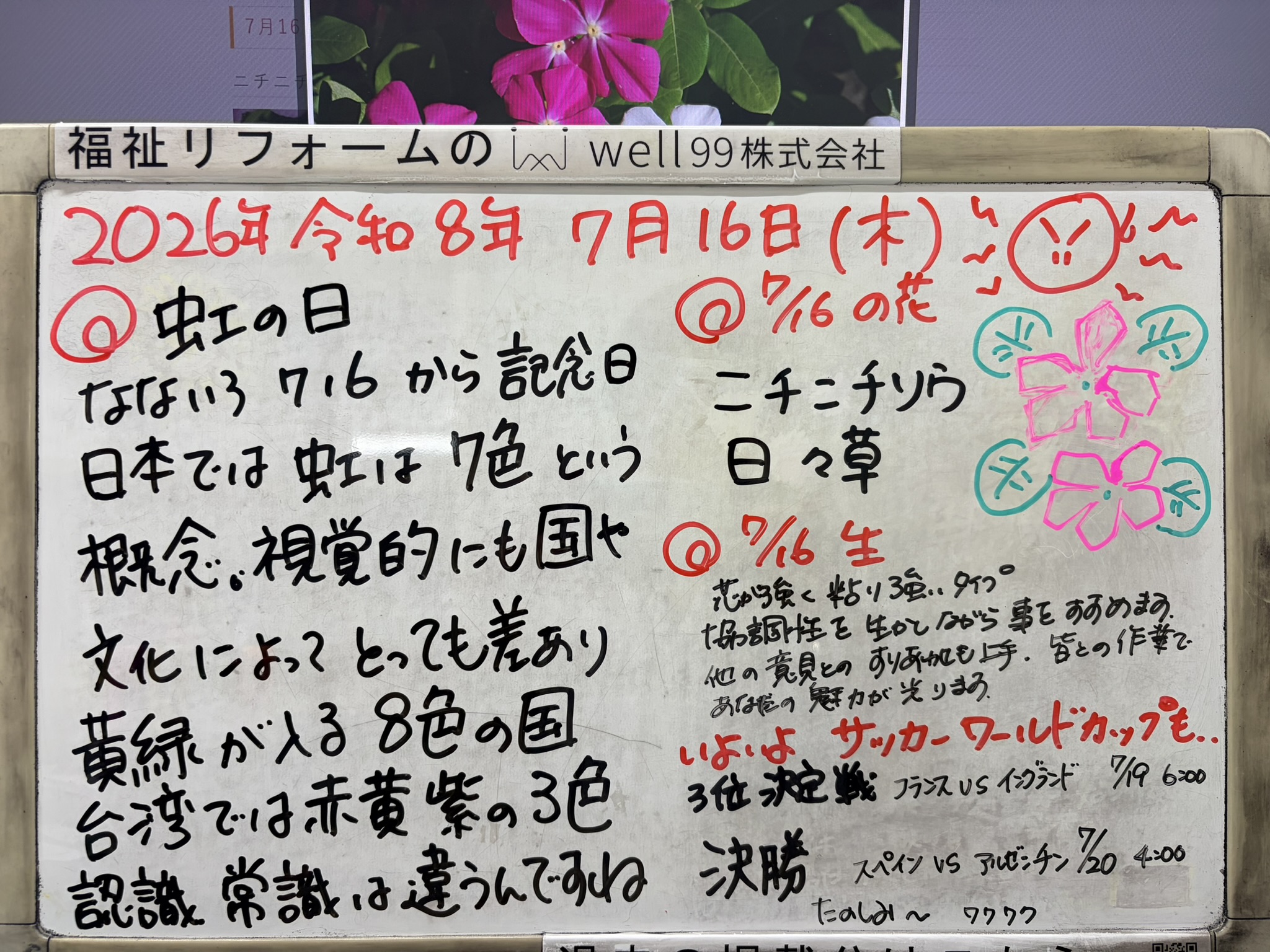 2026.07.16七色　well99株式会社