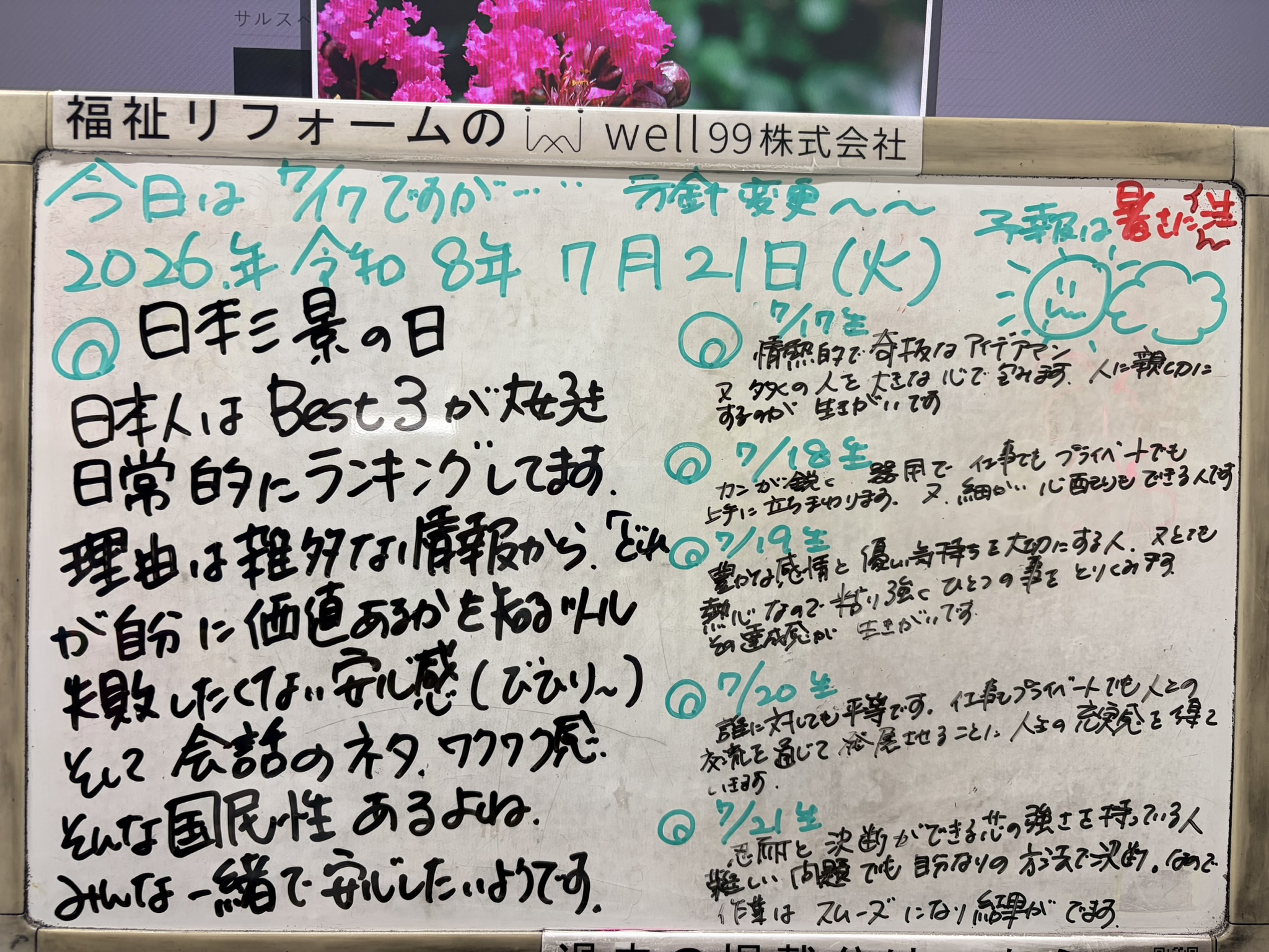 2026.07.21方針変更します　well99株式会社