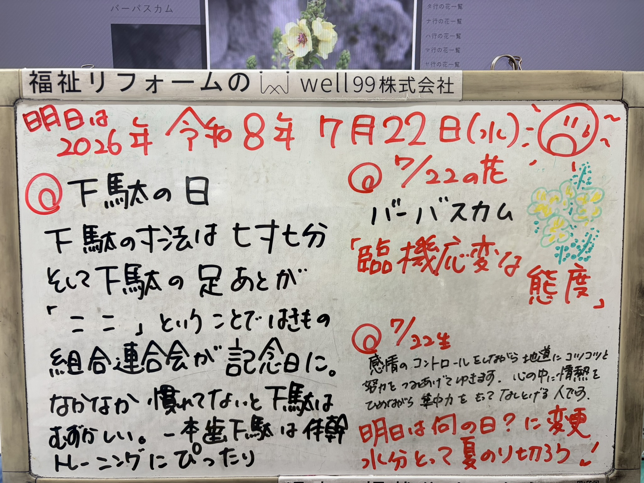 2026.07.22下駄　well99株式会社