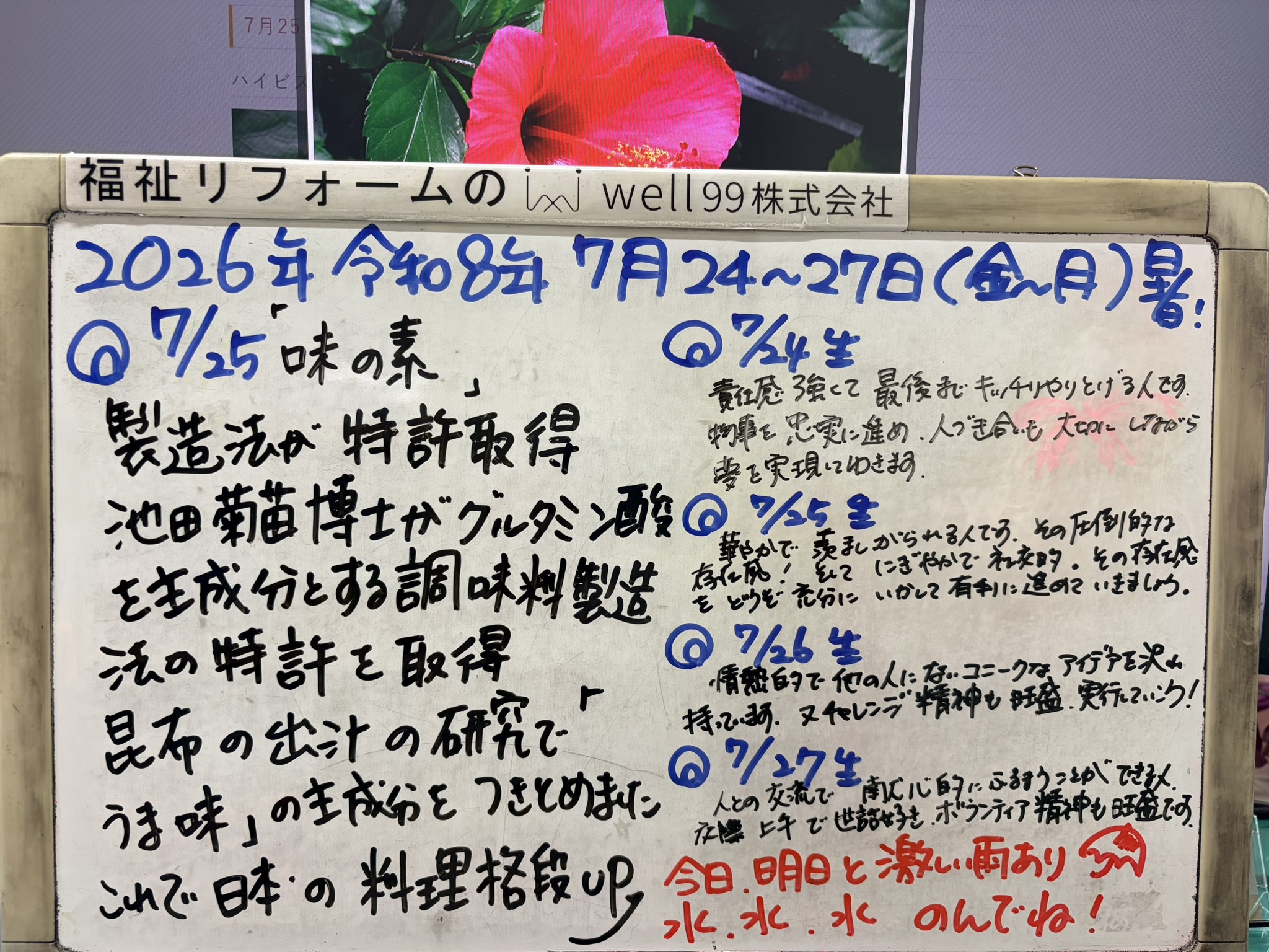 2026.07.25うま味の王様　well99株式会社