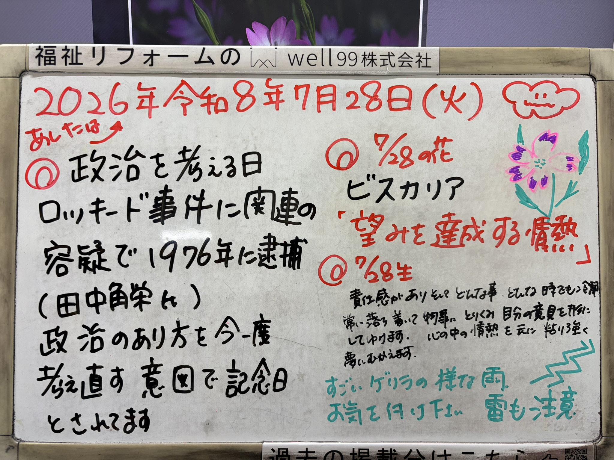 2026.07.28政治とは　well99株式会社