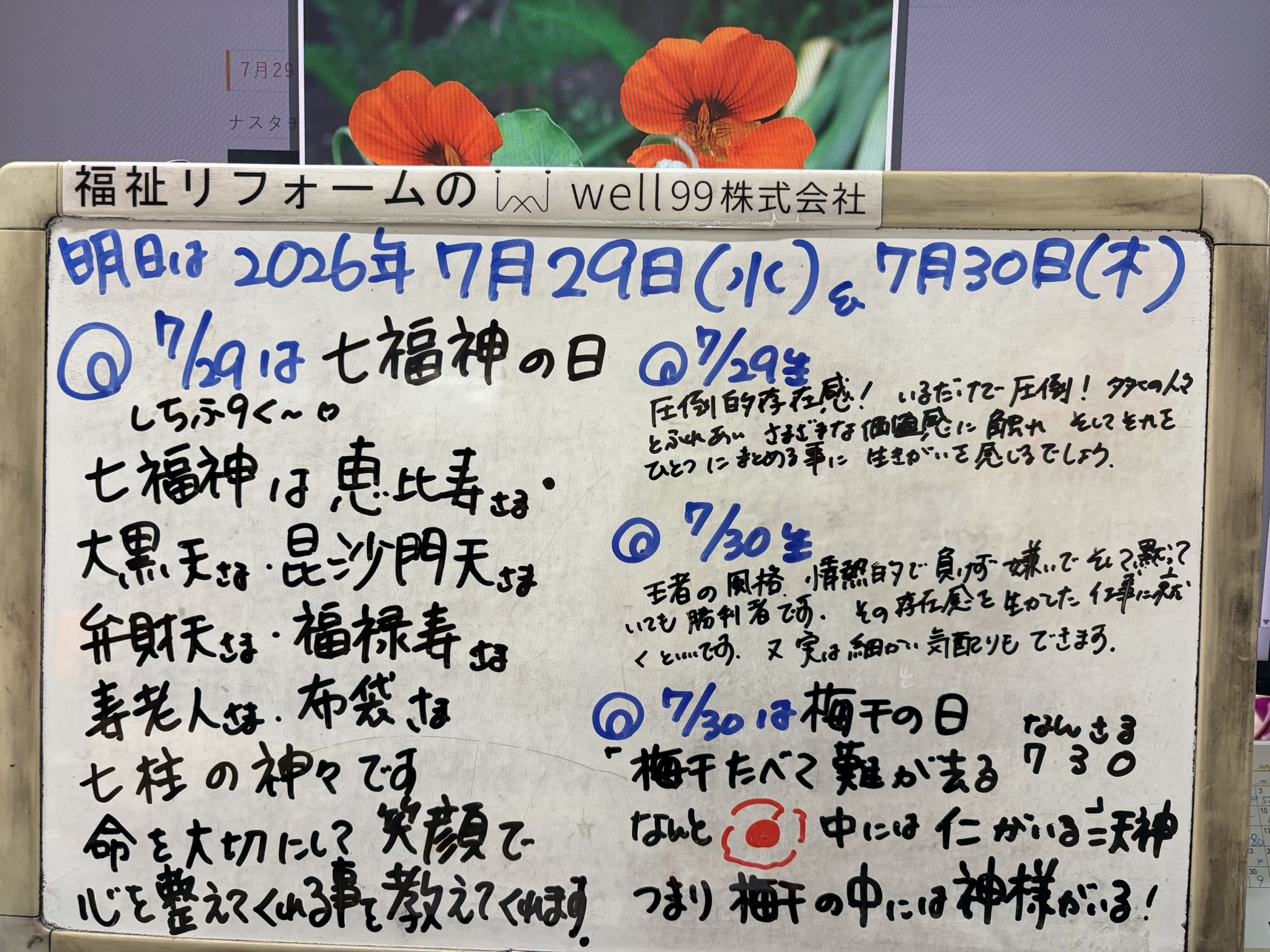 2026.07.29七福神　well99株式会社