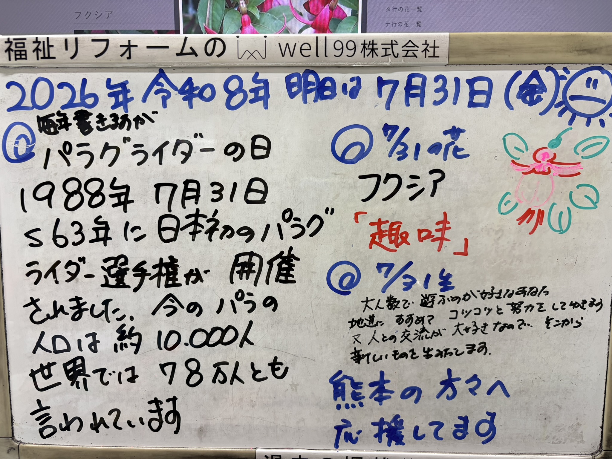 2026.07.31パラグライダー　well99株式会社