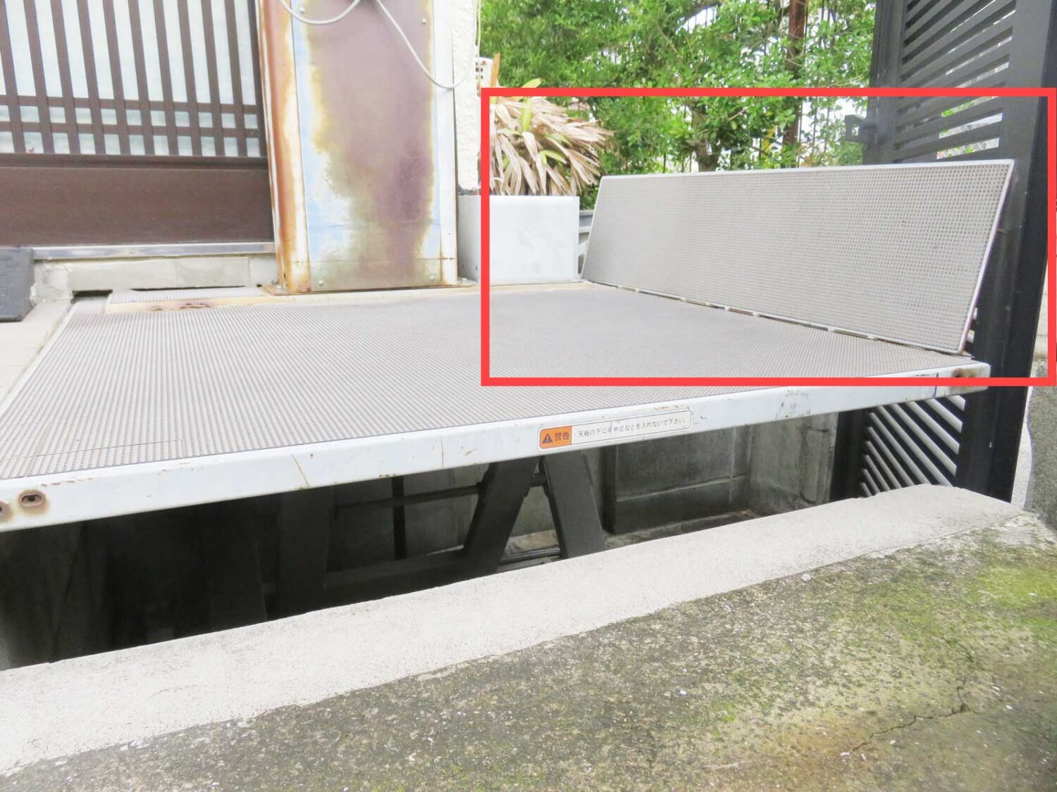 段差解消機 交換前 施工前 フラップ板 門扉