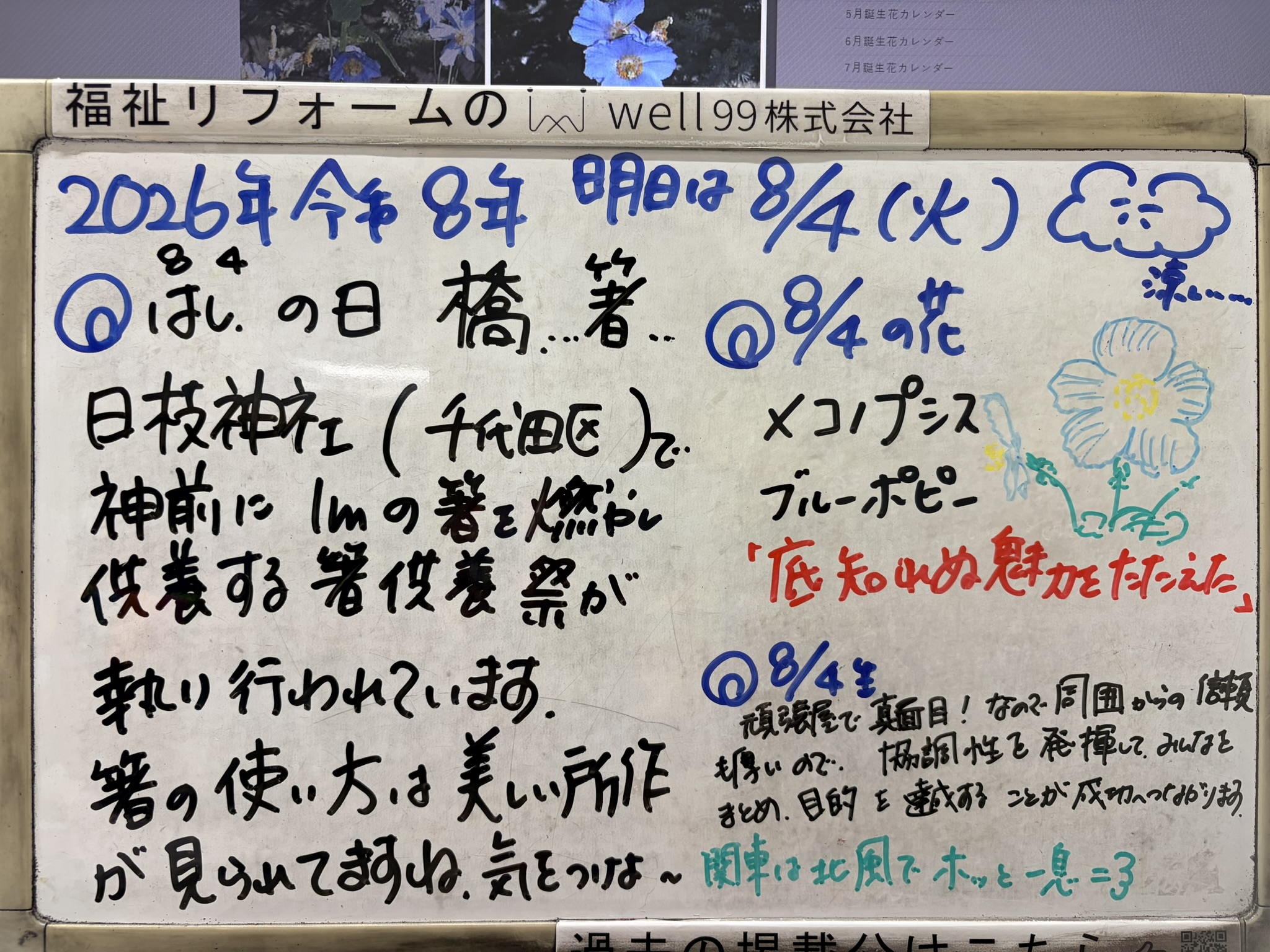 2026.08.04はし　well99株式会社