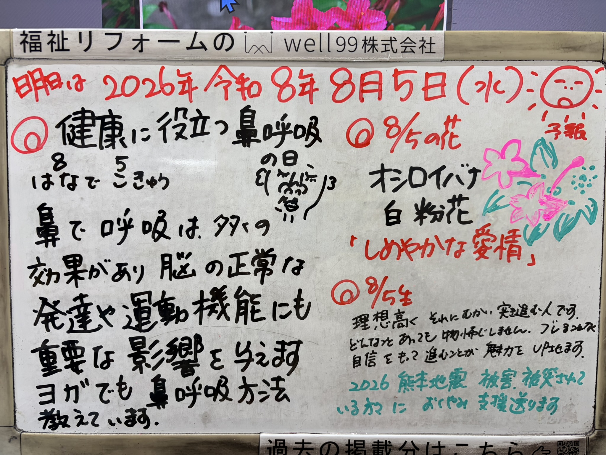 2026.08.05鼻呼吸　well99株式会社
