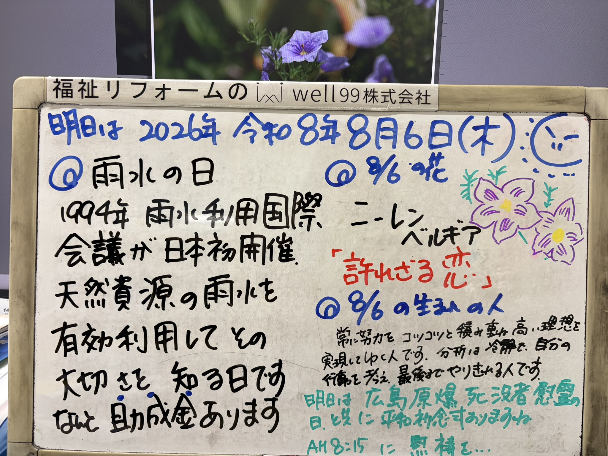 2026.08.06雨水　well99株式会社