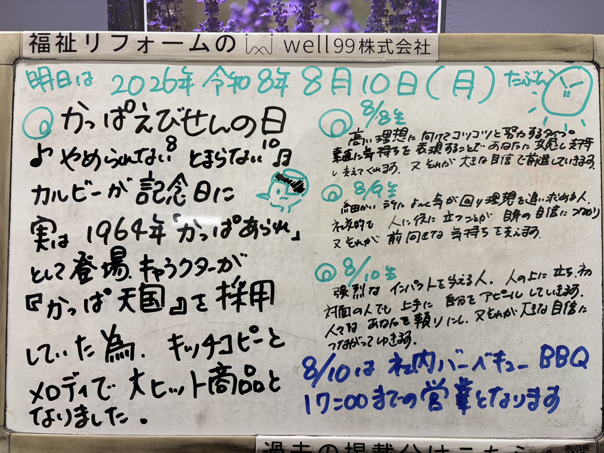 2026.08.10かっぱえびせん　well99株式会社
