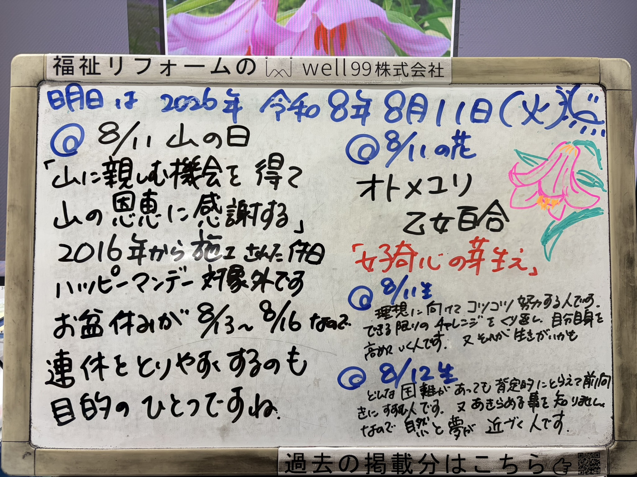 2026.08.11山の日　well99株式会社