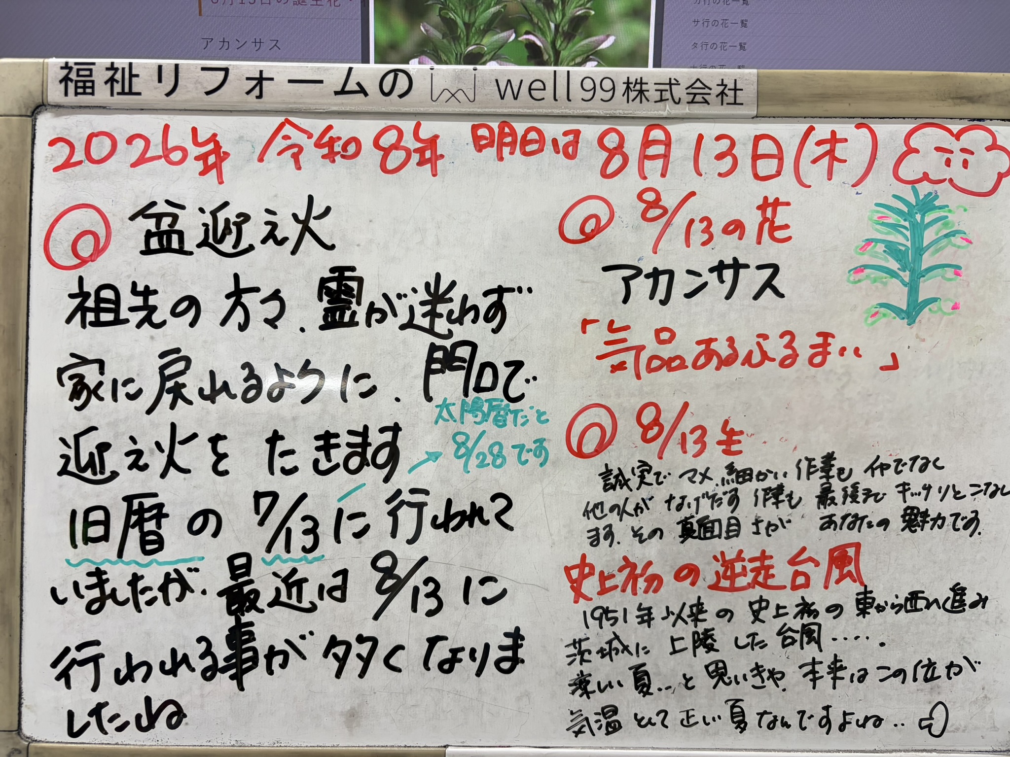 2026.08.13お盆　well99株式会社