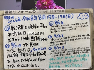 2026.08.17ナイター　well99株式会社
