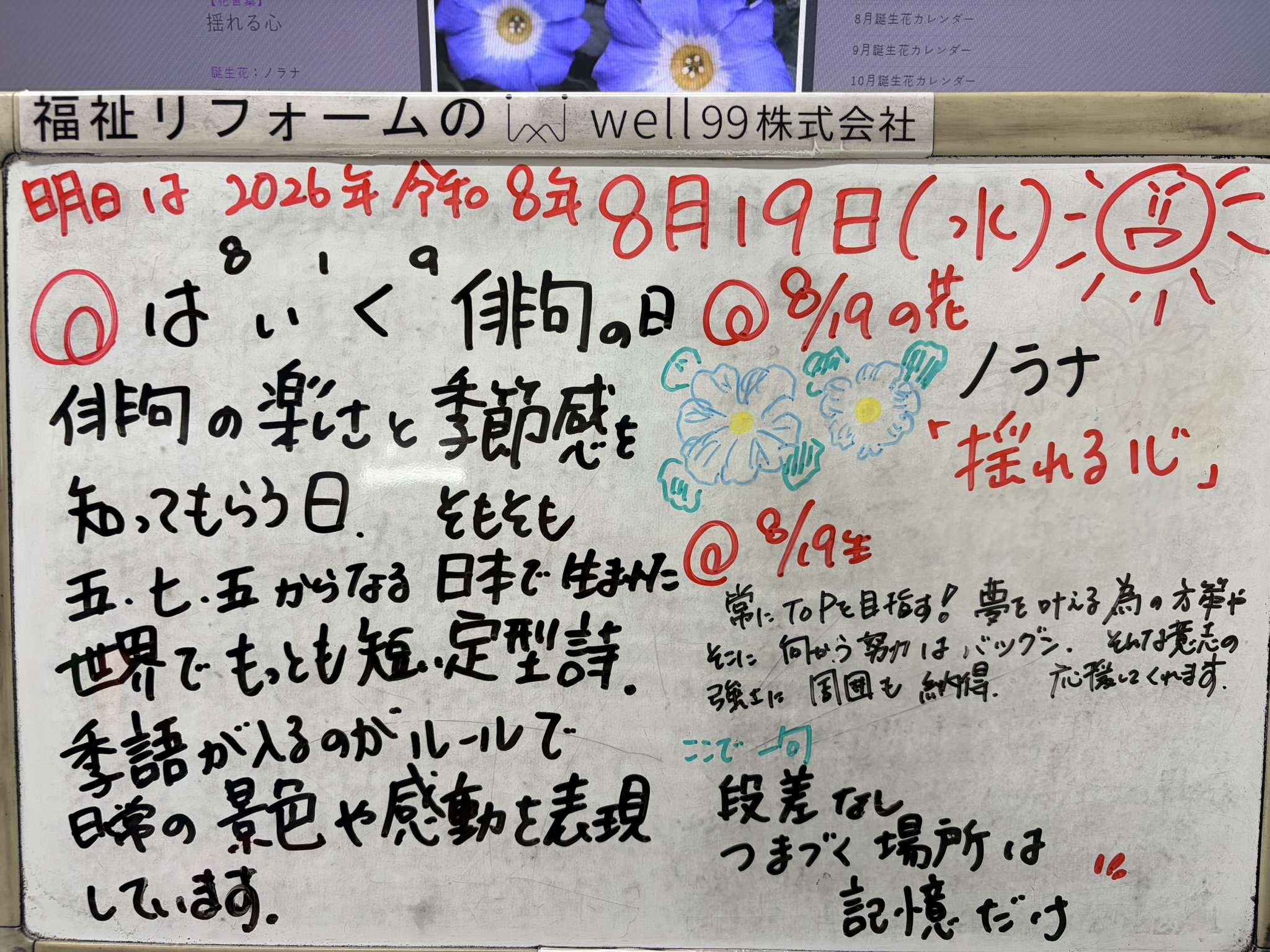 2026.08.19はいく　well99株式会社