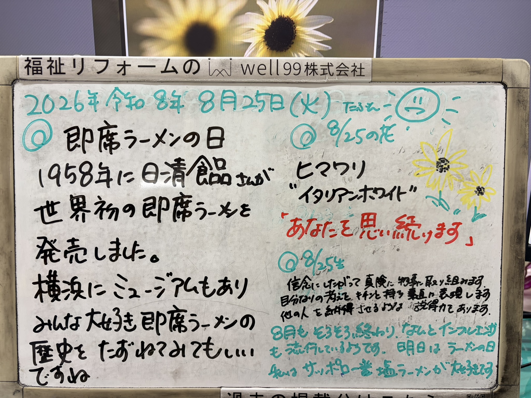 2026.08.26即席ラーメン　well99株式会社