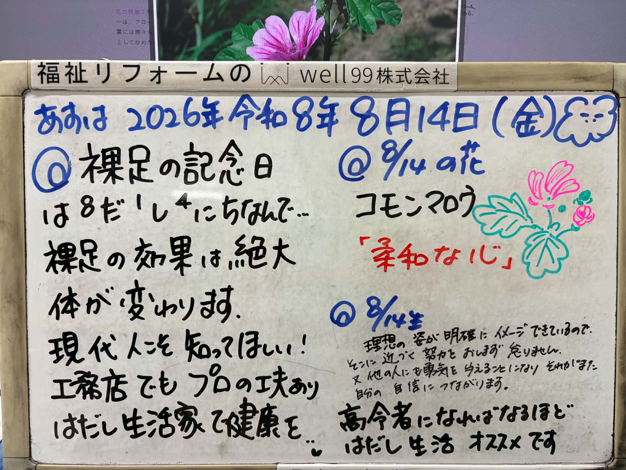 2026.08.14はだしの記念日