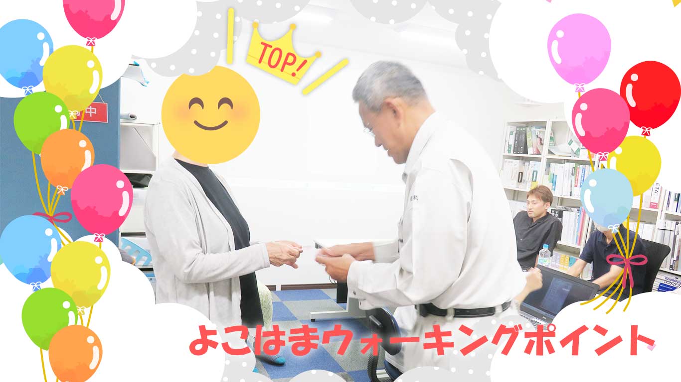 7月　ウォーキングポイント