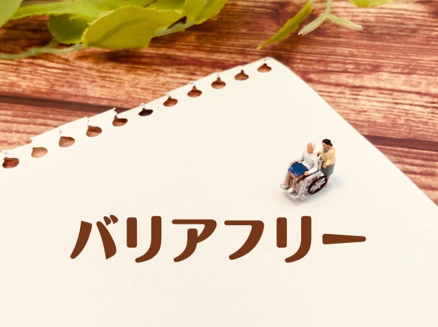 バリアフリー法