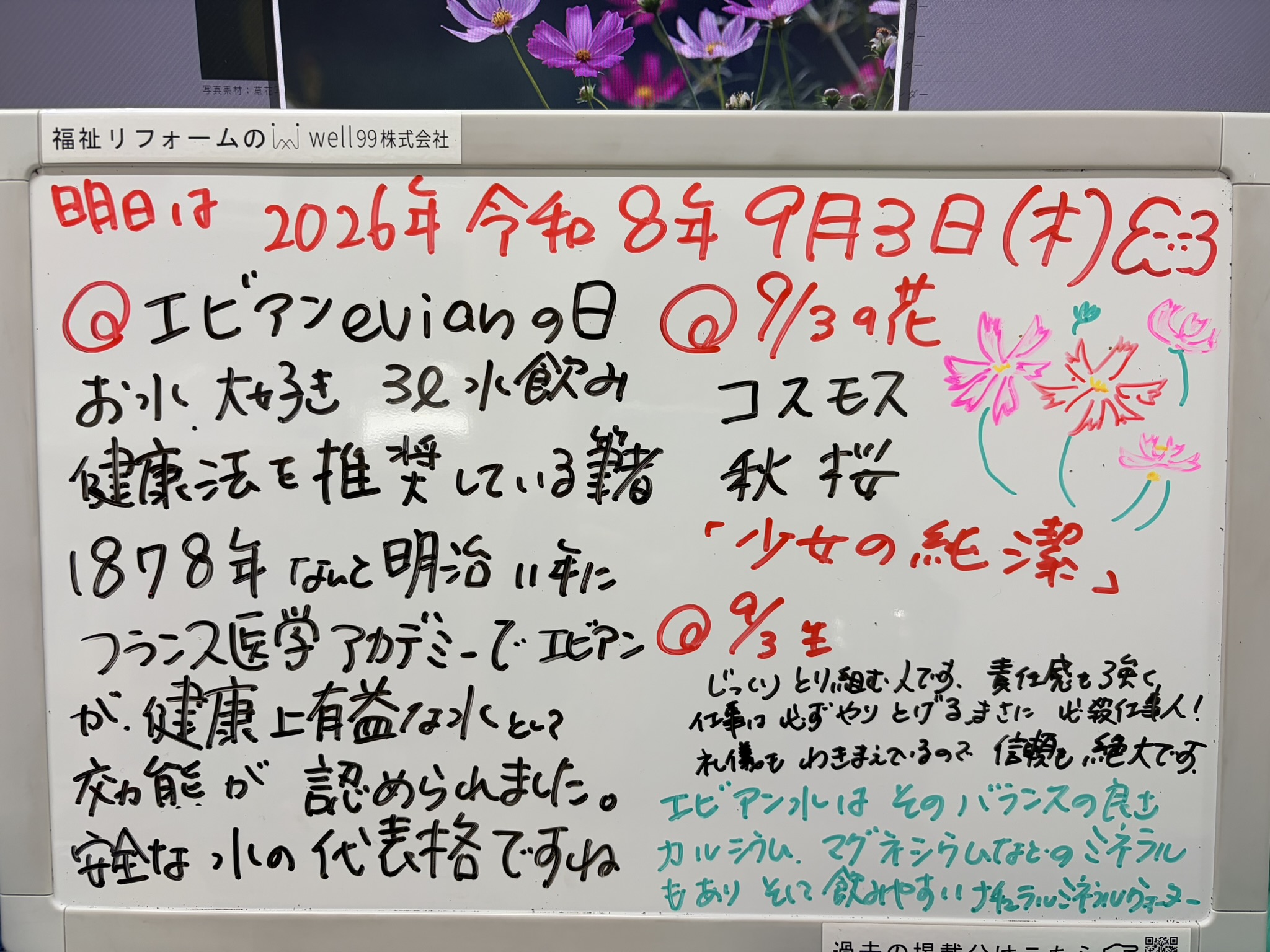2026.09.03エビアン　well99株式会社
