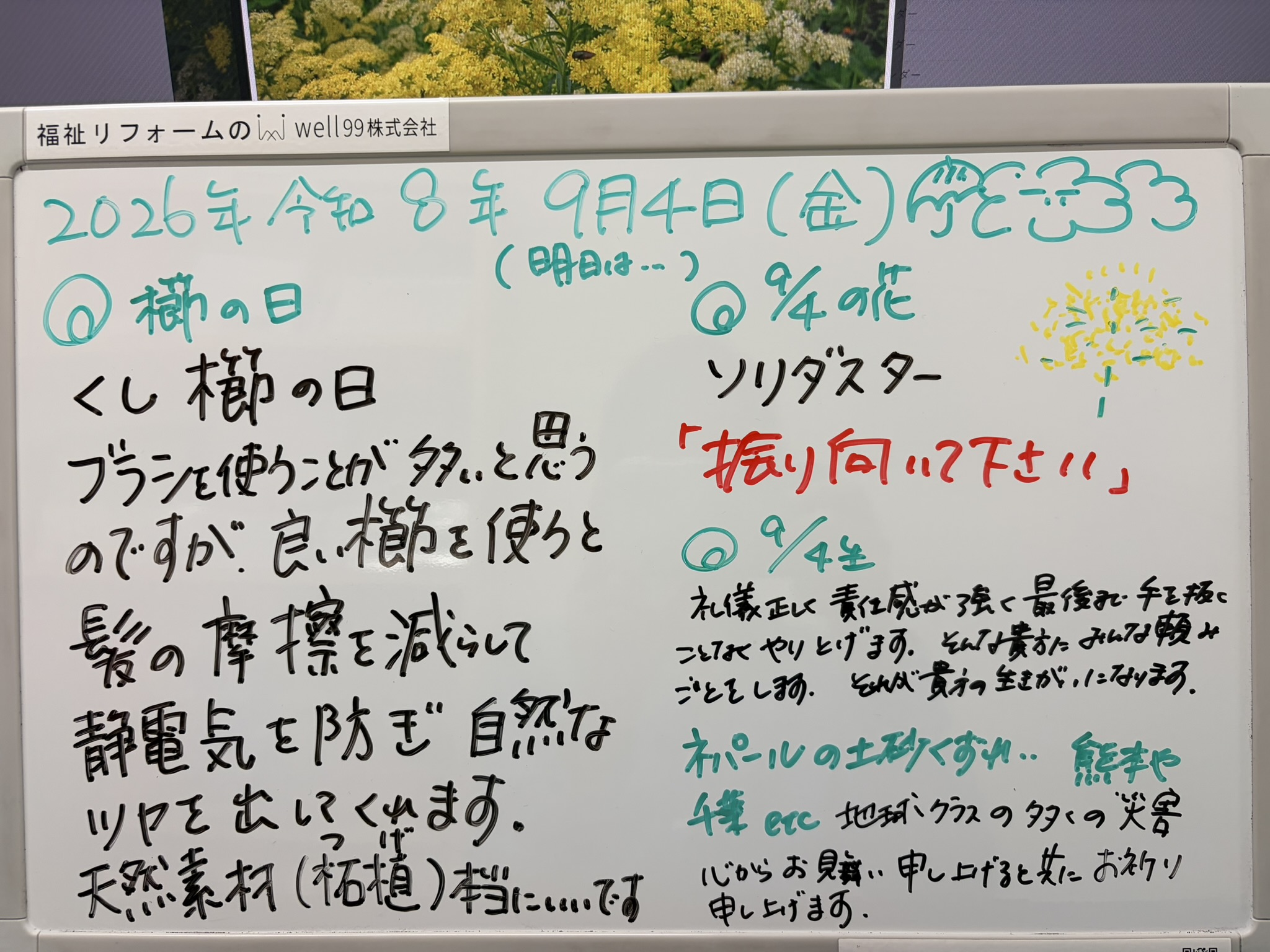 2026.09.04櫛　well99株式会社