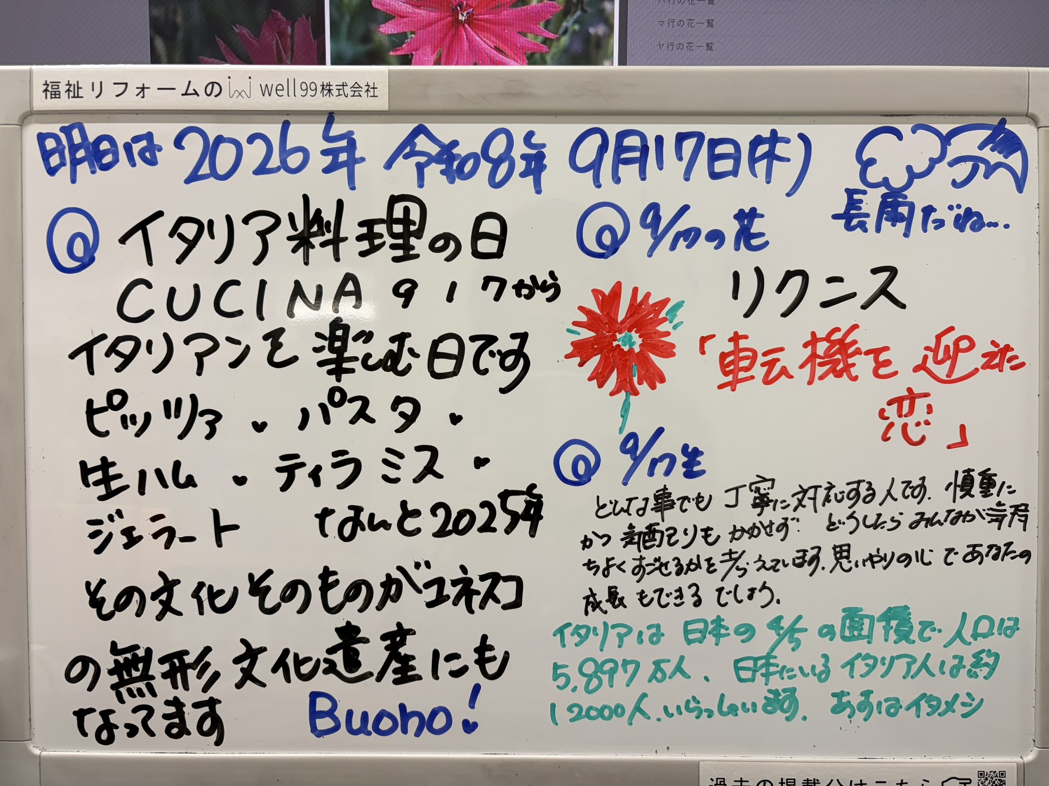 2026.09.17いためし　well99株式会社