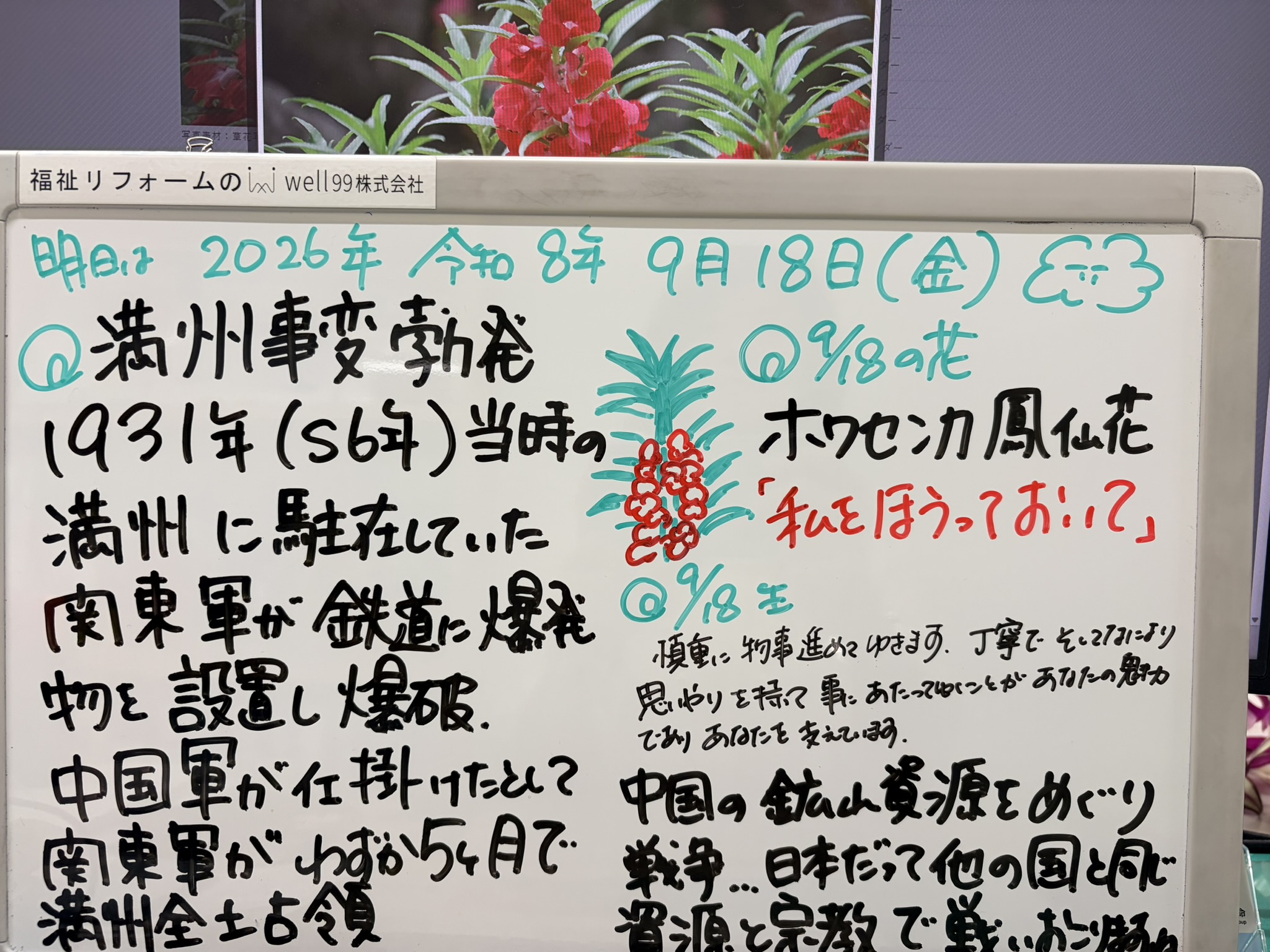 2026.09.18満州事変　well99株式会社