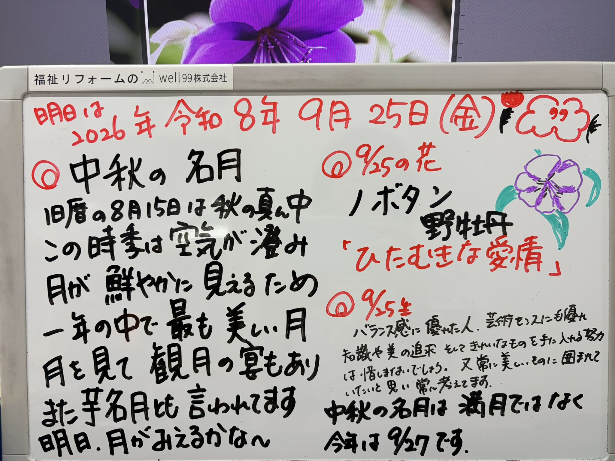 2026.09.25名月　well99株式会社