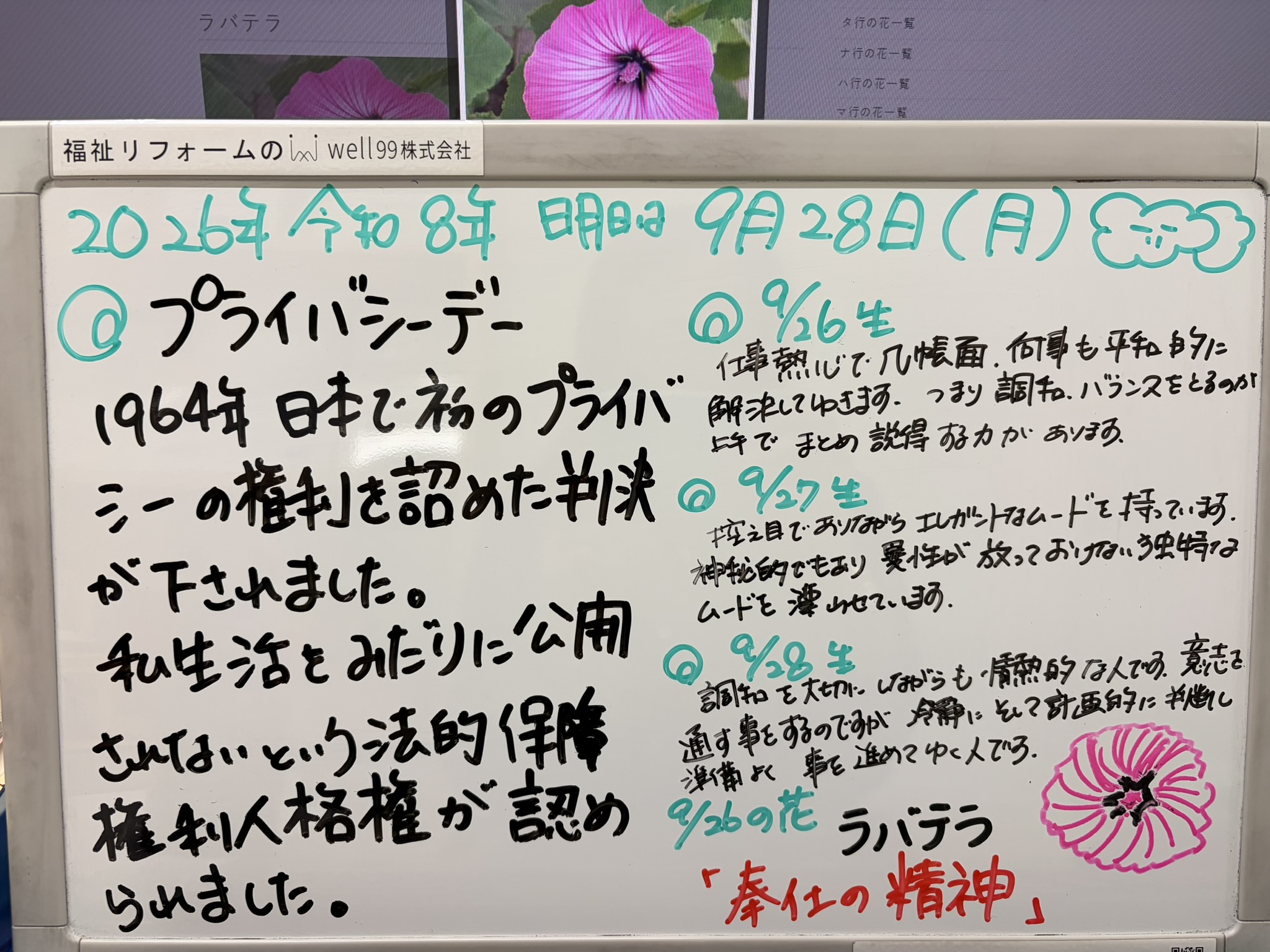 2026.09.28プライバシー　well99株式会社