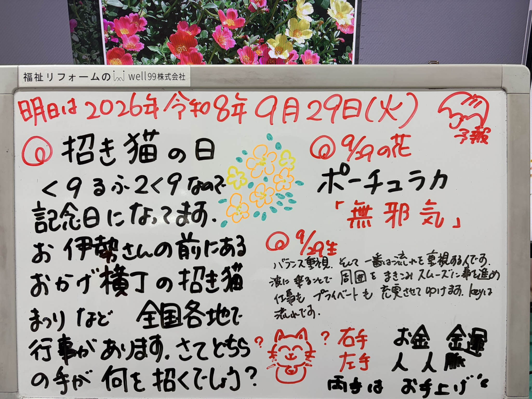 2026.09.29来る福　well99株式会社