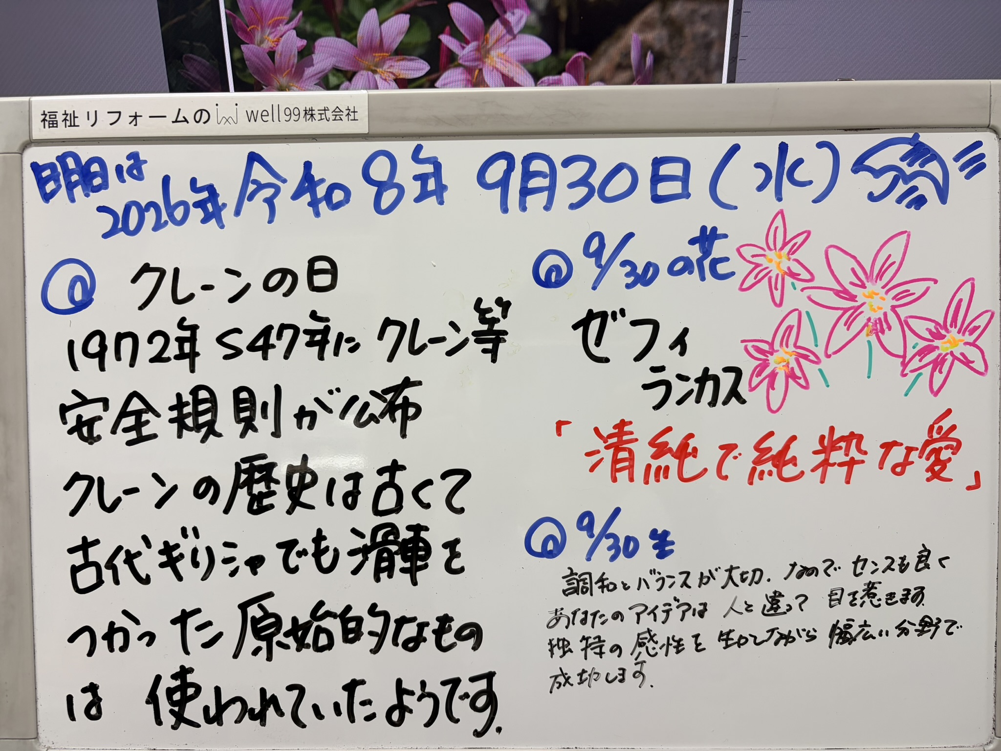 2026.09.30クレーンの日　well99株式会社