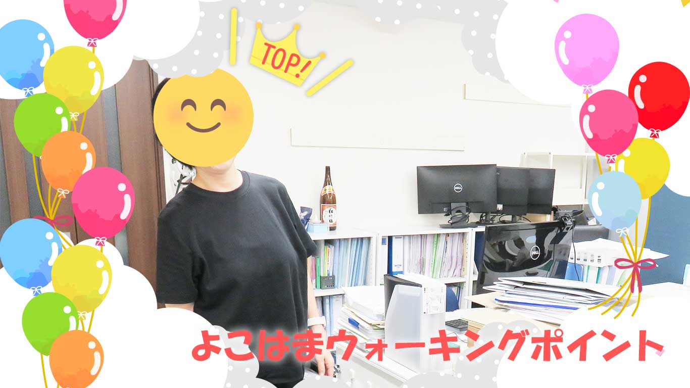 2026.09.09 よこはまウォーキングポイント