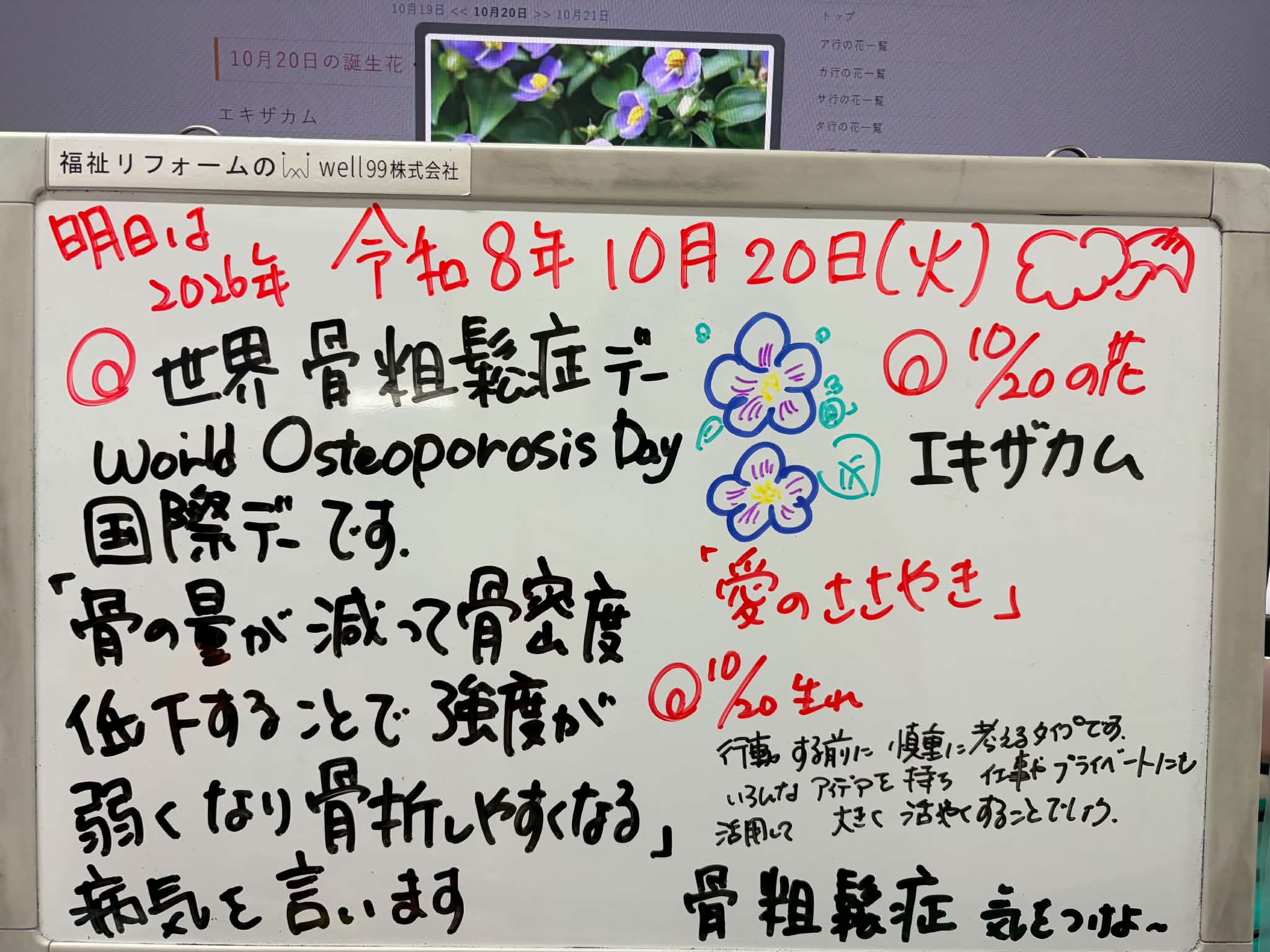 2026.10.20骨粗鬆症　well99株式会社