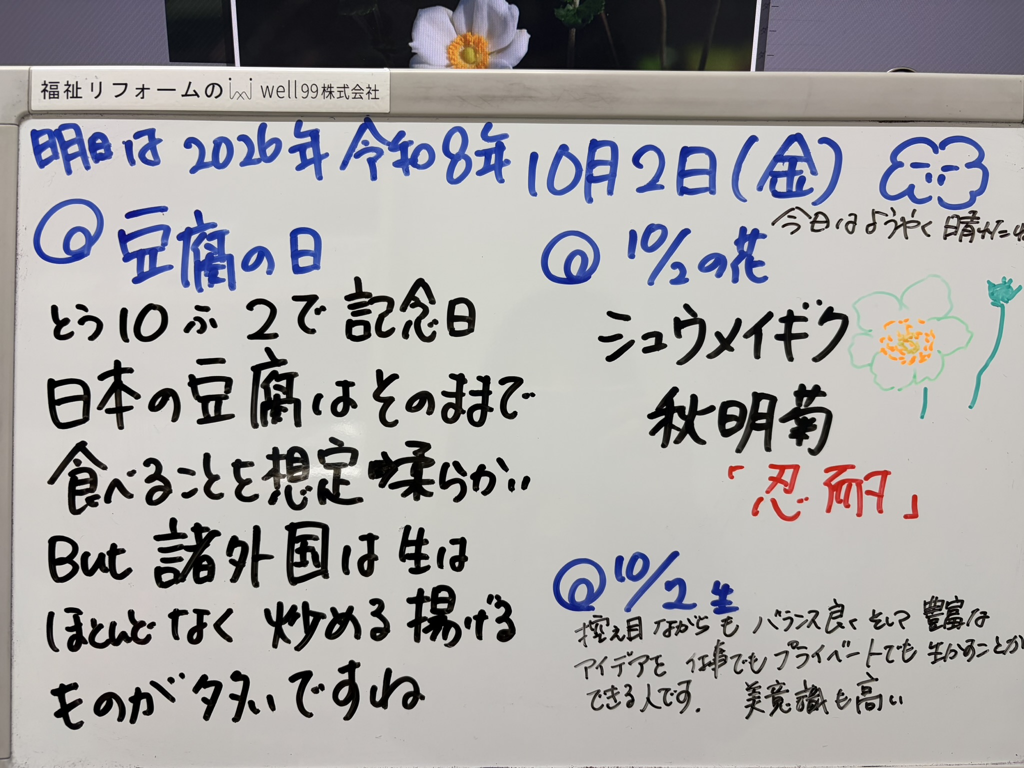 2026.10.02豆腐　well99株式会社