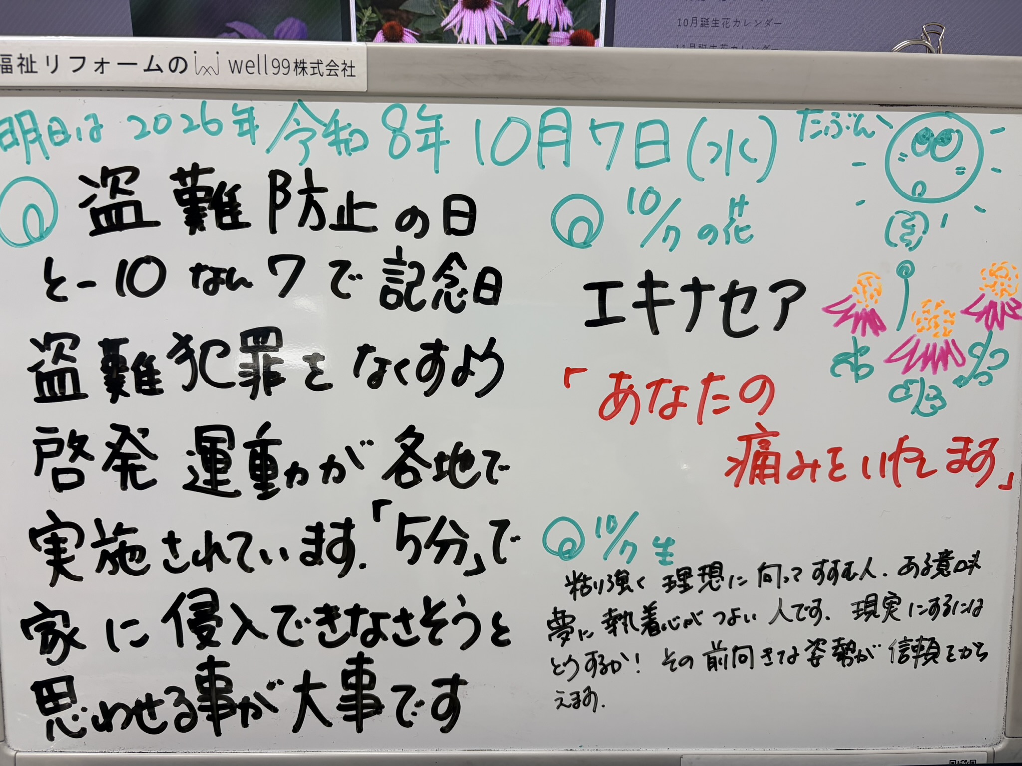 2026.10.07盗難防止　well99株式会社