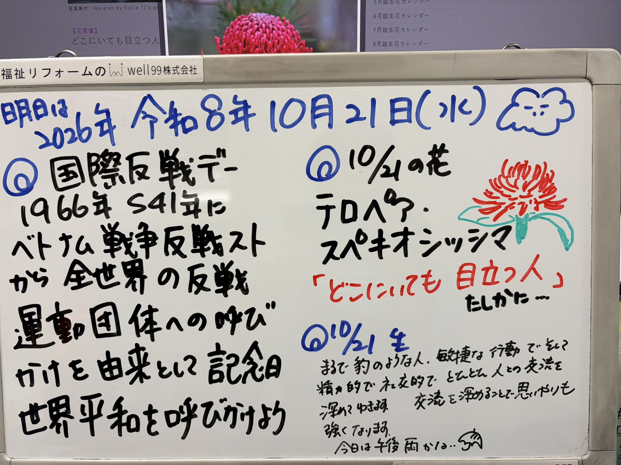 2026.10.21世界反戦デー　well99株式会社
