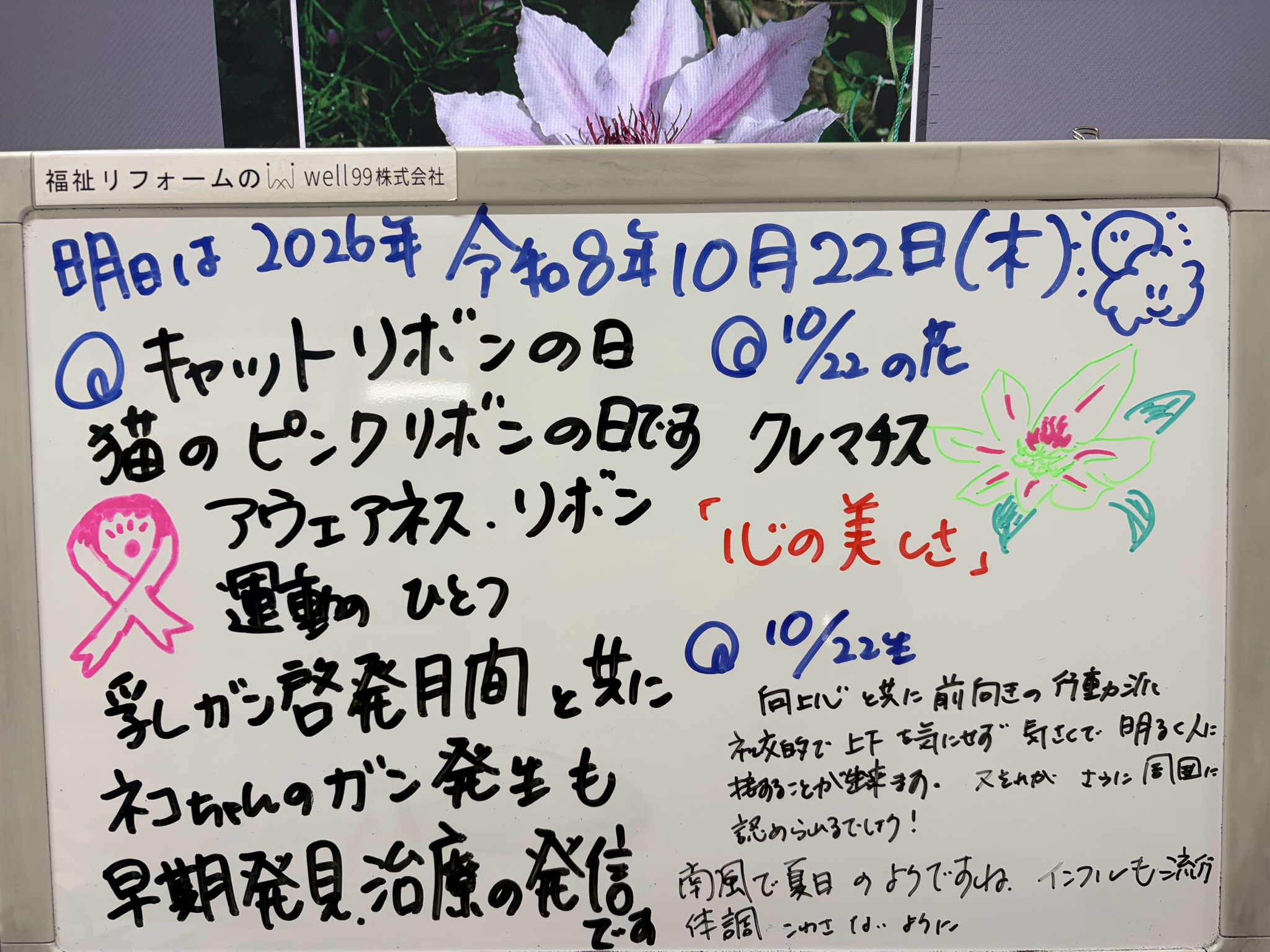 2026.10.22キャットピンクリボンの日　well99株式会社