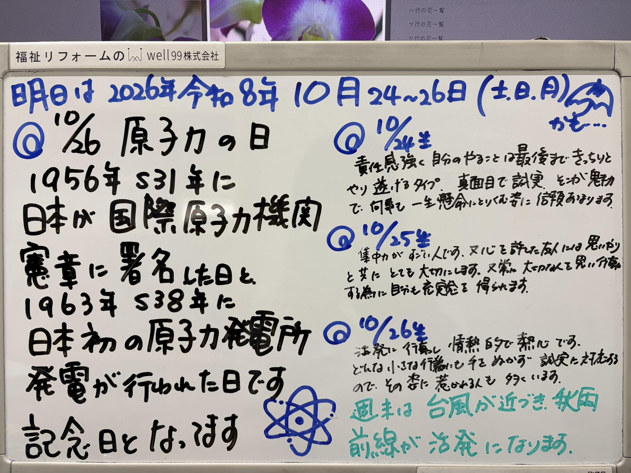 2026.10.26　原子力　well99株式会社