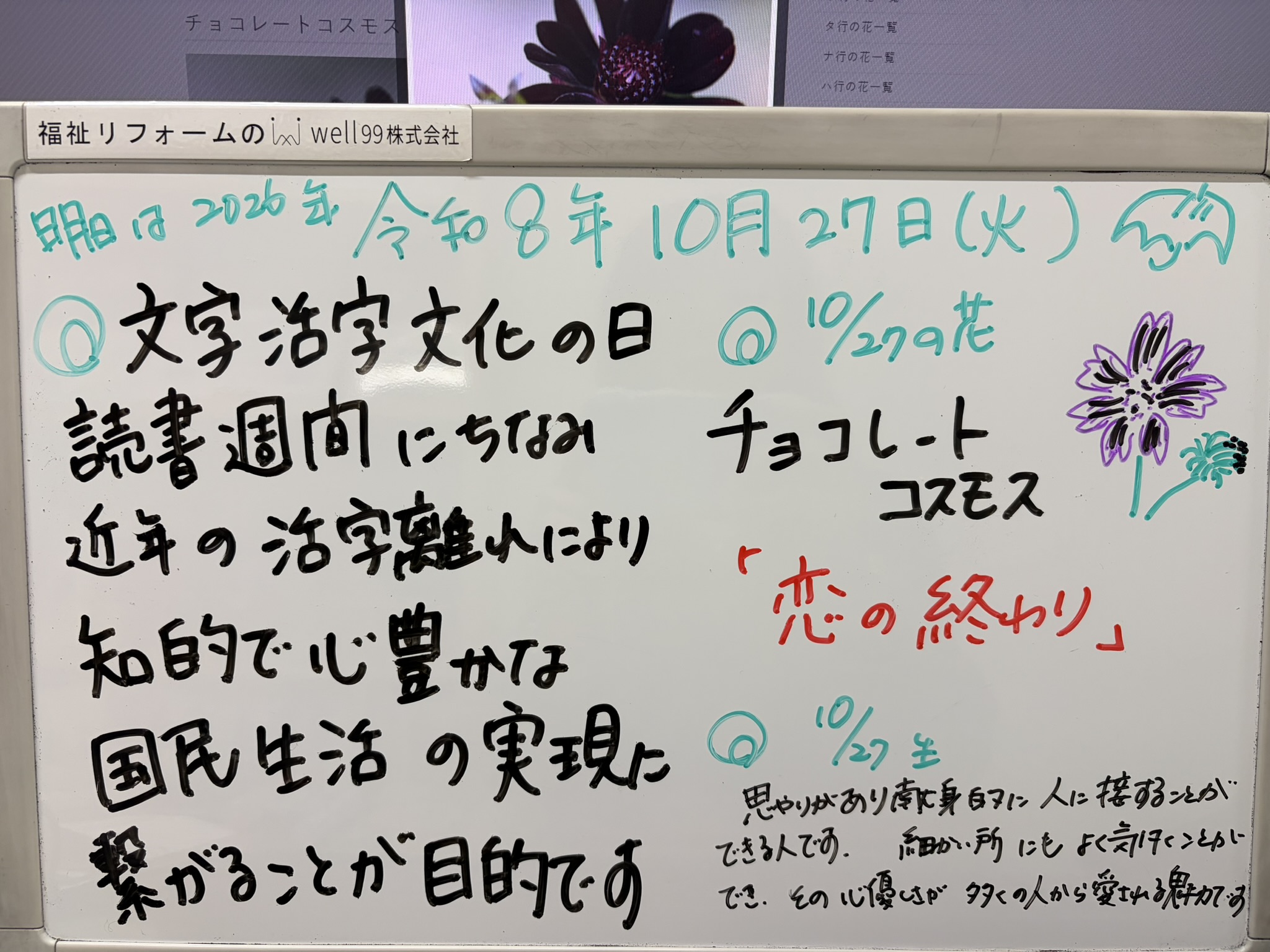 2026.10.27文字活字の日　well99株式会社