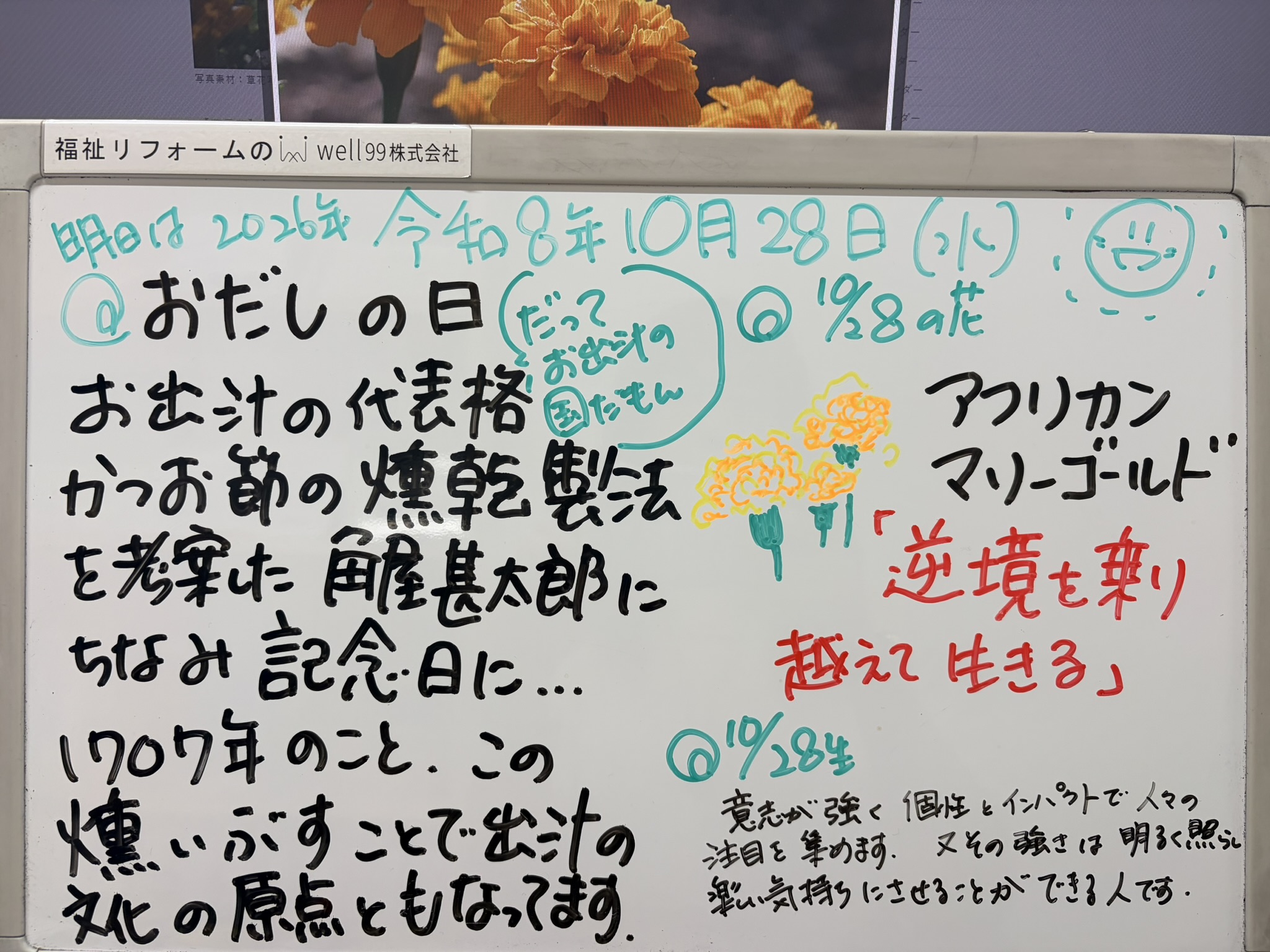 2026.10.28お出汁　well99株式会社