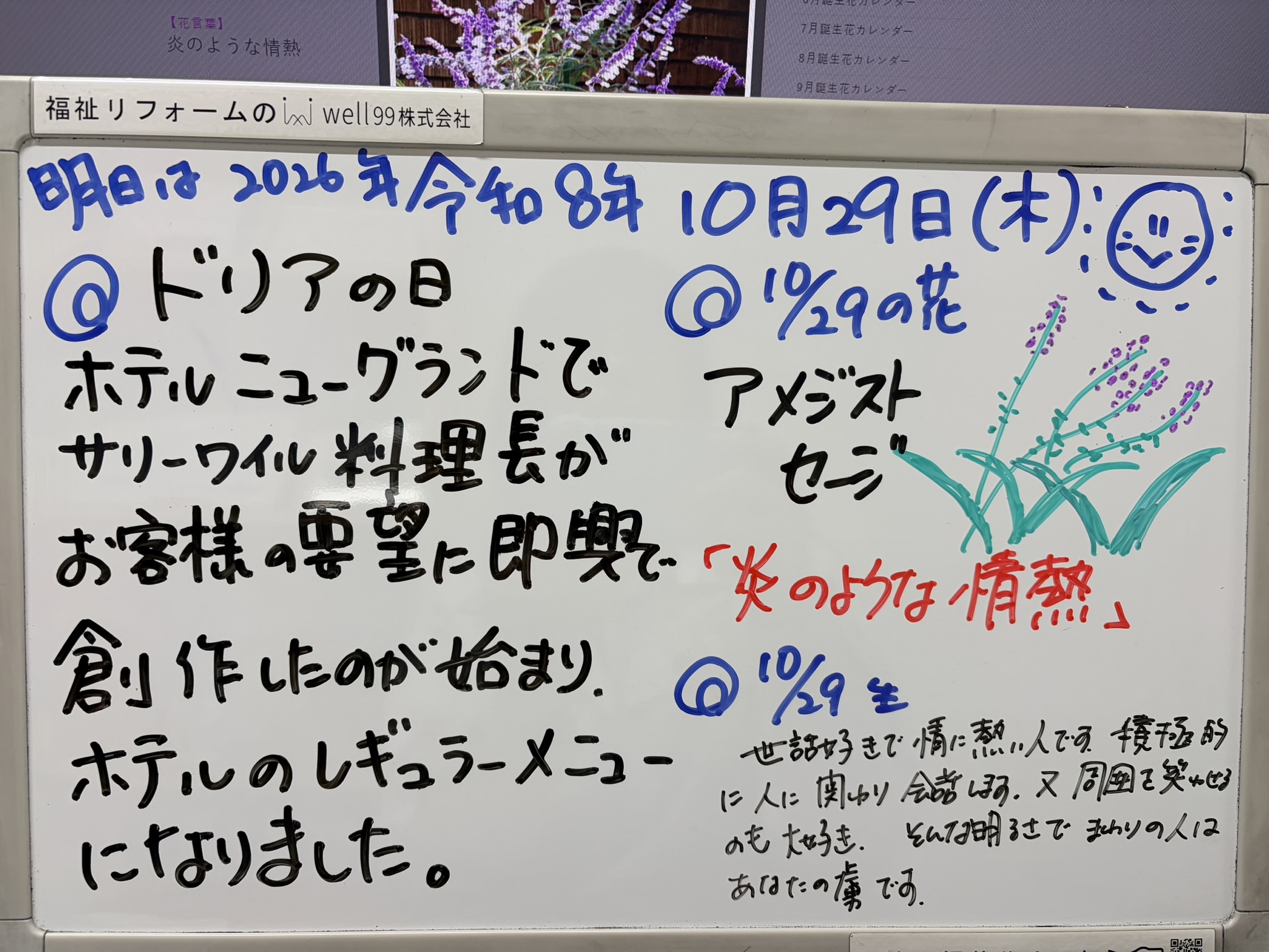 2026.10.28ドリアの日　well99株式会社